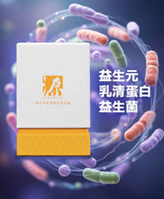 源益生元乳清蛋白益生菌