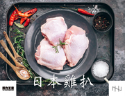 日本雞排