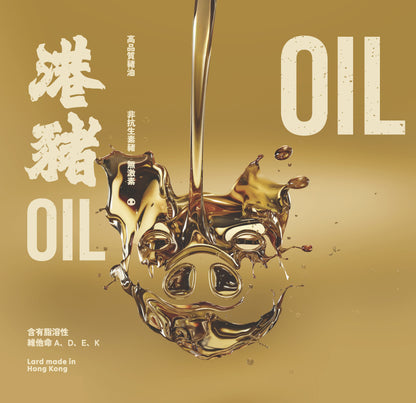 港豬Oil