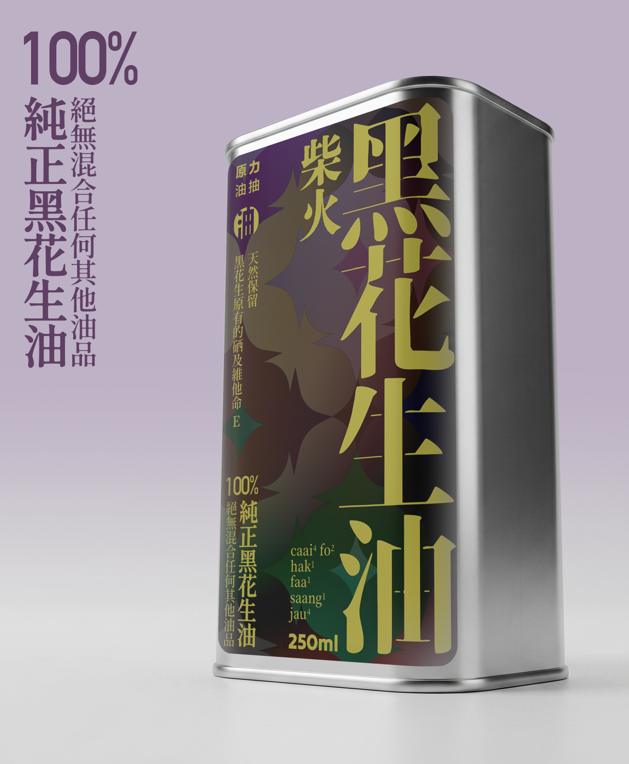 柴火黑花生油