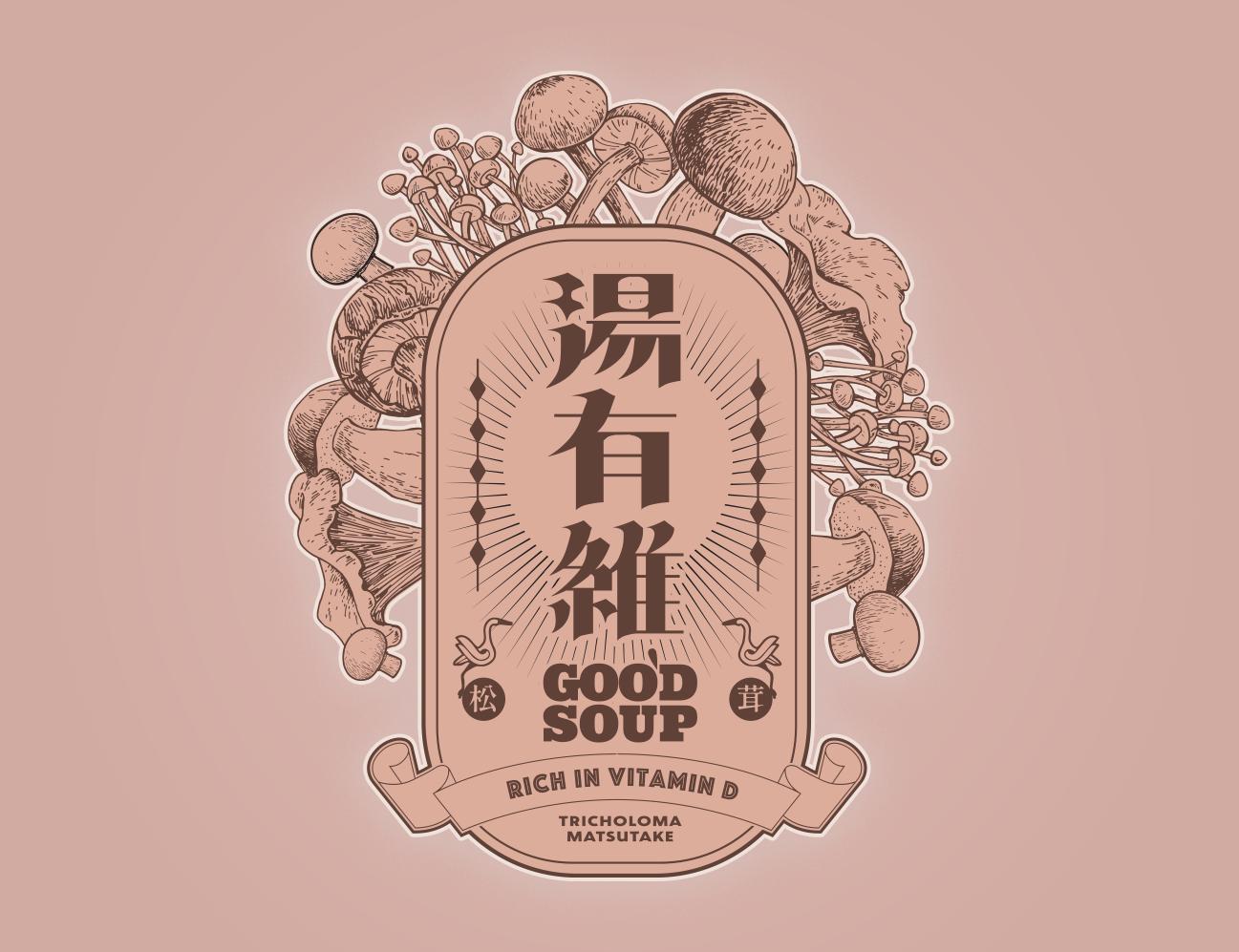 湯有維