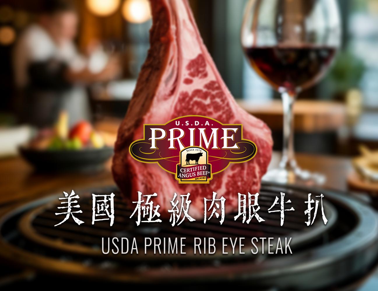 USDA PRIME 肉眼
