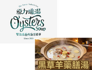 最佳補身湯品組合