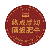 USDA PRIME 牛小排