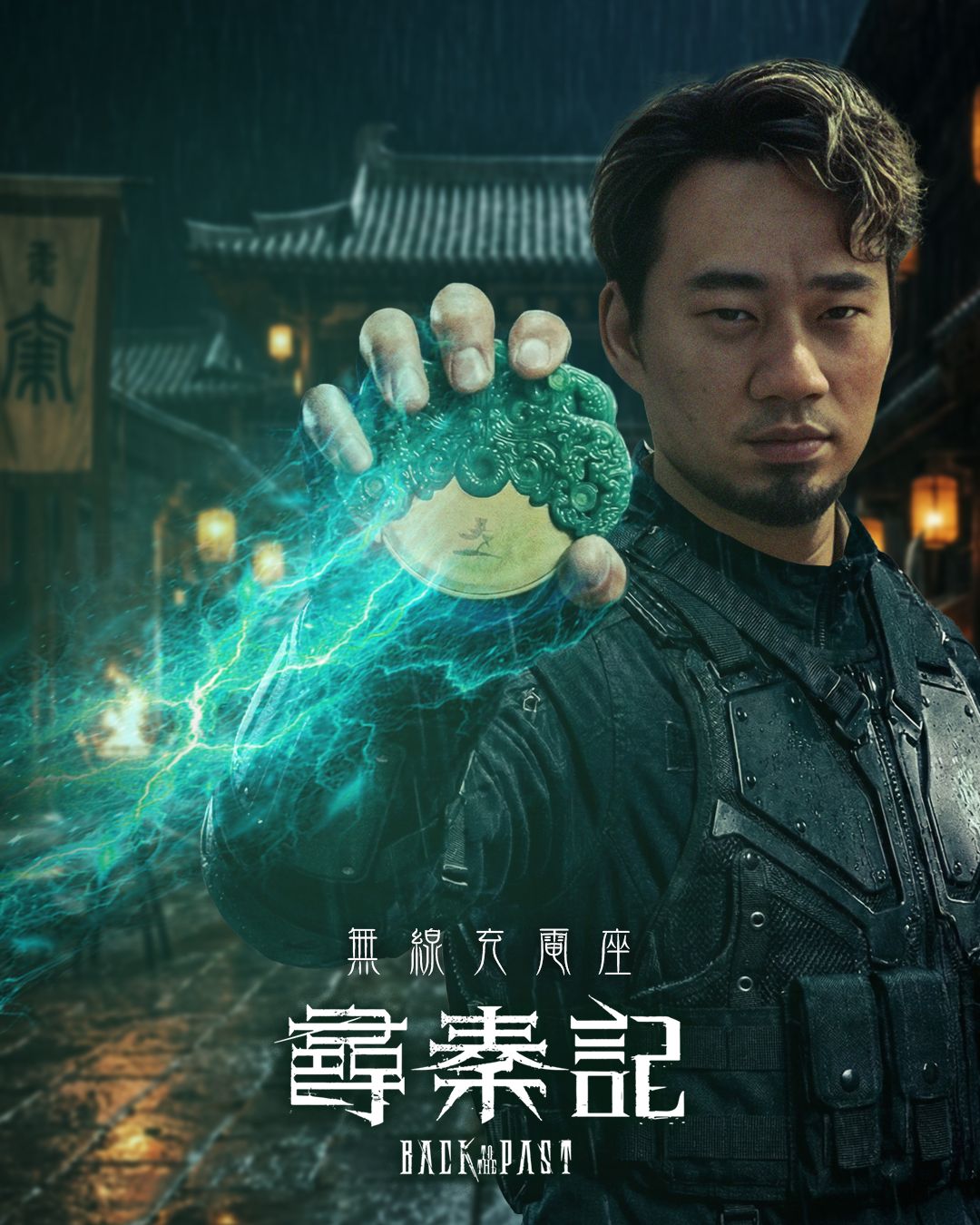 尋秦記「時光機」無線充電器